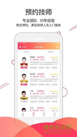 往约按摩  v3.5.5图3