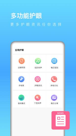 全局护眼  v1.2.6图2