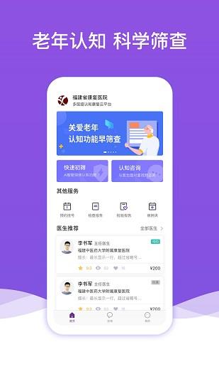 福康认知筛查  v1.4.1图2