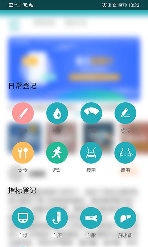 体重管家  v9.2.1图4