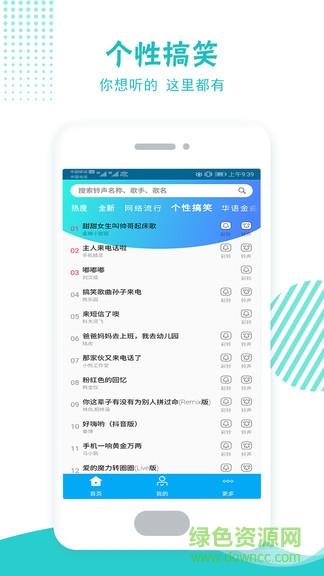 铃声彩铃多酷  v1.1.0图3