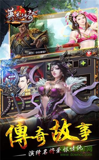 三国英杰传奇内购版  v1.0图4