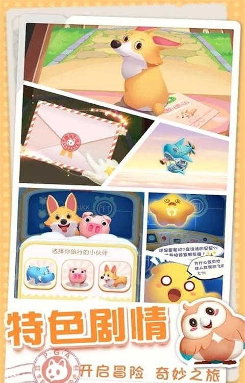 雅米环游记  v1.1.1图3