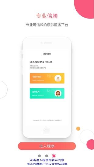 海沁康养  v2.2.1114图1