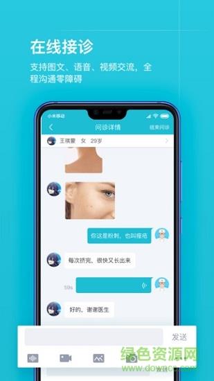 互联网医院医护版  v01.05.21图3