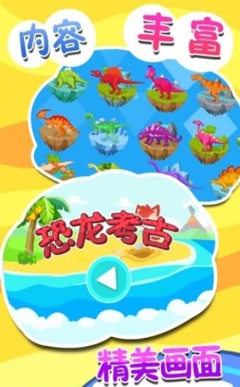 宝宝认知恐龙  v3.9.1图2