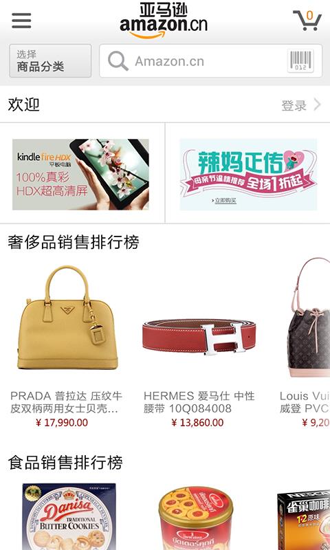亚马逊购物HD  v5.51.2510图1