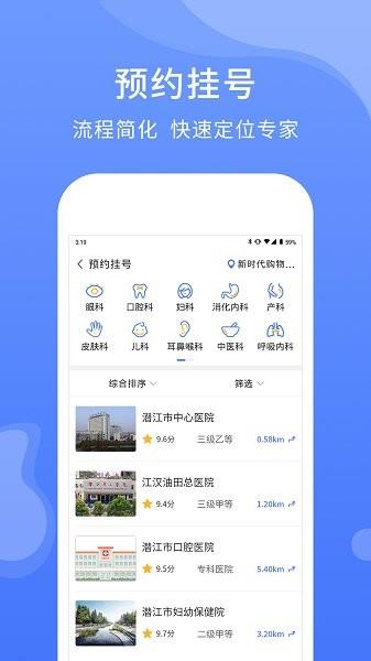 健康潜江  v2.5.1图2