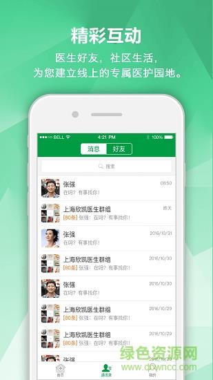 肾病专家  v2.3.5图3