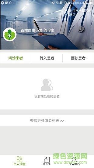 百姓医生医生端