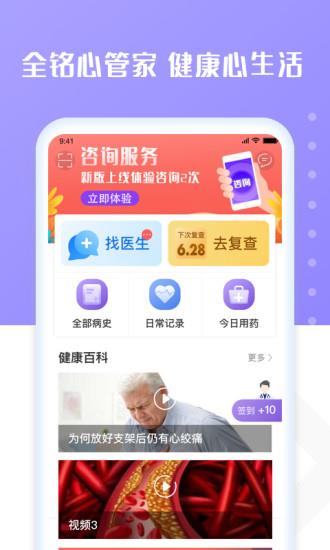全铭心管家  v3.2.0图4