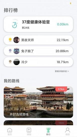 37度健康  v1.0.14图2