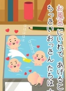 洗澡大叔