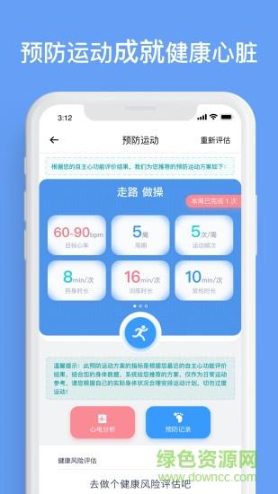 心安康  v1.12.1图3