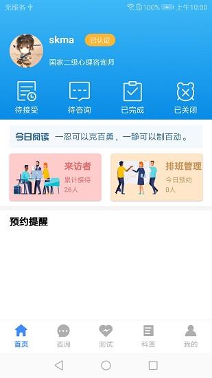 我的咨询室  v2.0.18图3