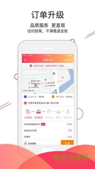 往约按摩  v3.5.5图4