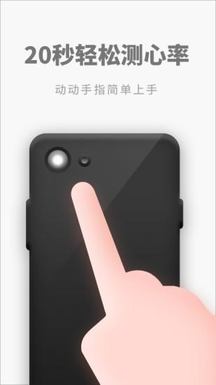 专业心率监护  v2.0.0图1