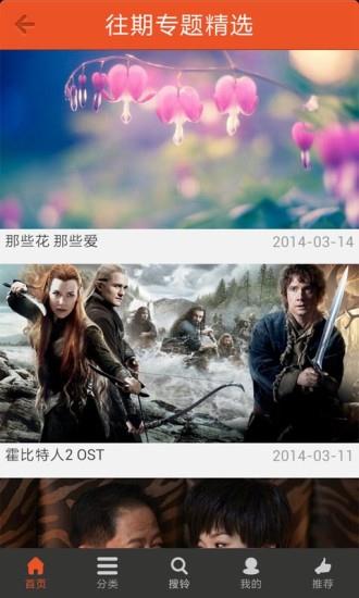 好多铃声  v2.5.0图4