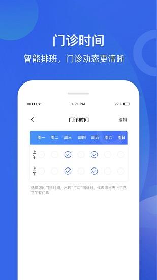 甘之兰医生端  v2.4.6图2
