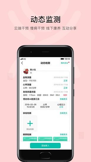 芊浔健康  v1.3.1图2