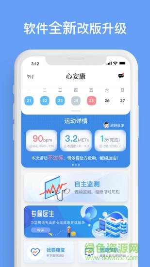 心安康  v1.12.1图4