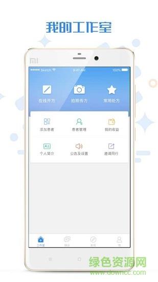 家有好医  v4.5.6图1