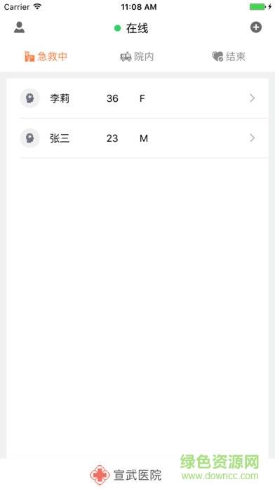心脑绿色通道  v4.2.0图2