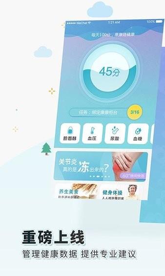 渐健家医  v2.6.0图3