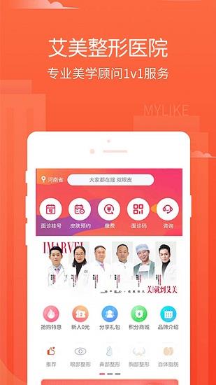艾美严选  v7.7图4