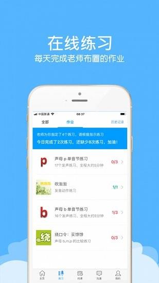 语音治疗大师  v1.2.0图3