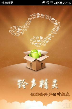 铃声精灵  v1.1.0图1