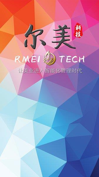 尔美科技