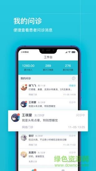 互联网医院医护版
