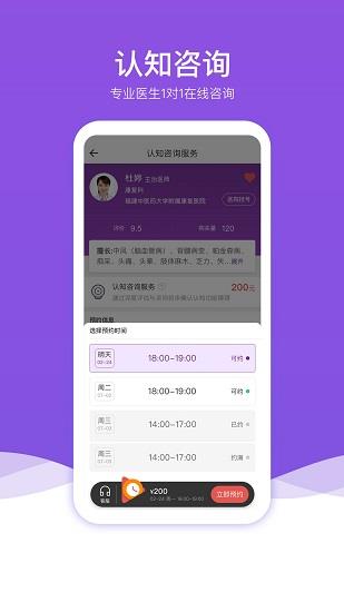 福康认知筛查  v1.4.1图3