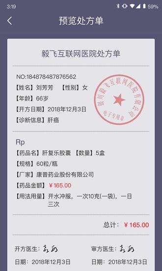毅飞健康医生版