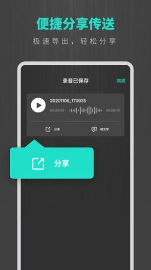 手机专业录音机  v1.30966.1图3
