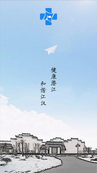 健康潜江