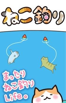 小猫垂钓