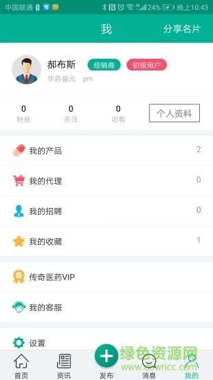传奇医药网  v1.4.0.5图4