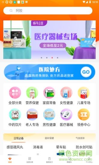 啄鸟云医  v2.0.9图3