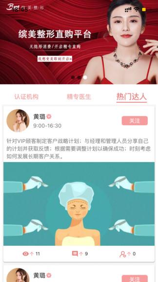 缤美  v2.8.65图4