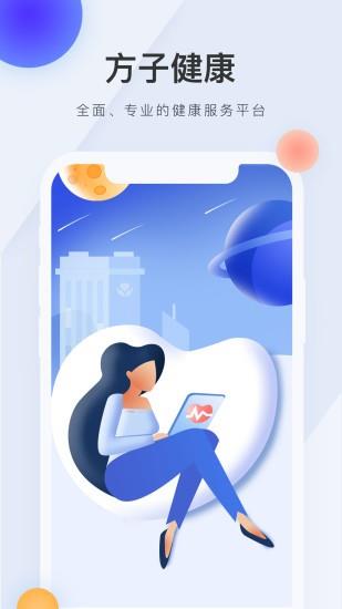 方子健康  v4.0图1