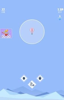 放飞热气球  v1.0图5