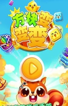方块变变变  v1.0图3