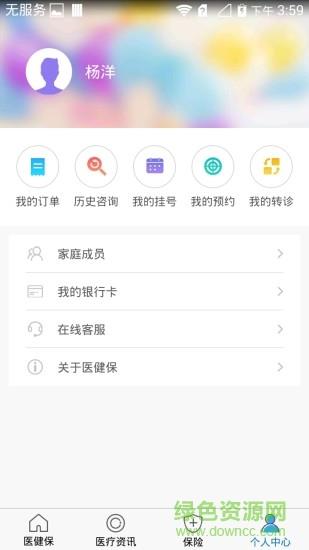 医健保