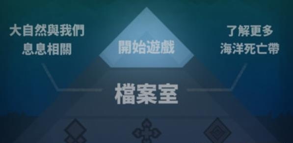 海底缺氧  v1.02.2图1