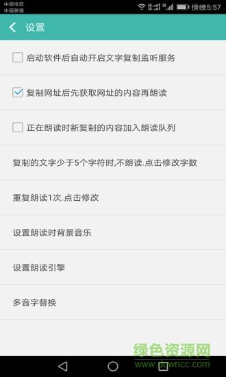 文字转语音朗读助手  v2.6.3图1