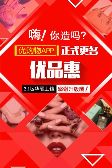 优品惠  v3.3图4