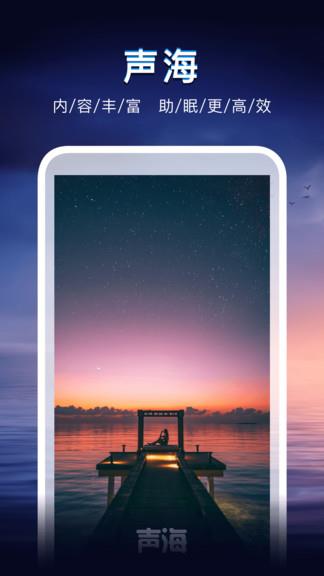 声海  v1.1.2图4
