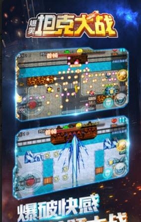 爆笑坦克大战  v2.0图4